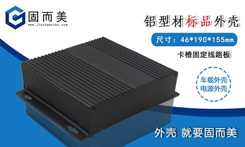 為什么越來越多的電源外殼要選擇鋁外殼呢？