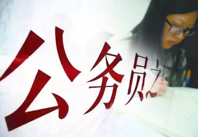 關于國考，你知道多少？
