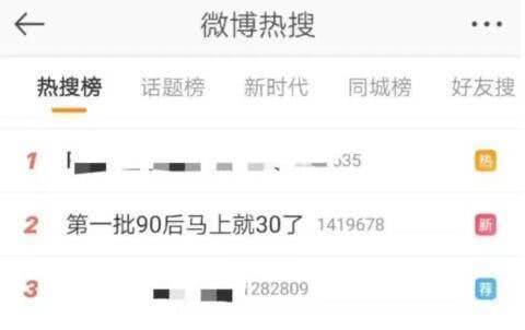 第一批90后30歲30 給而立剩下的時間不多了！